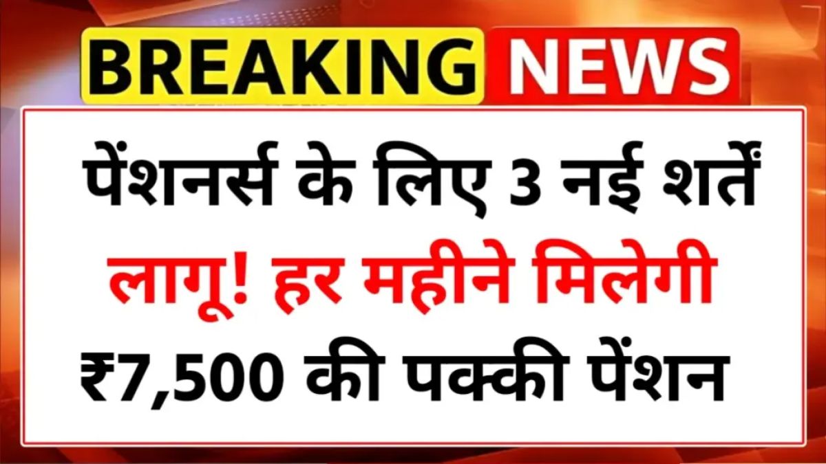 EPFO Pension Rule 2026