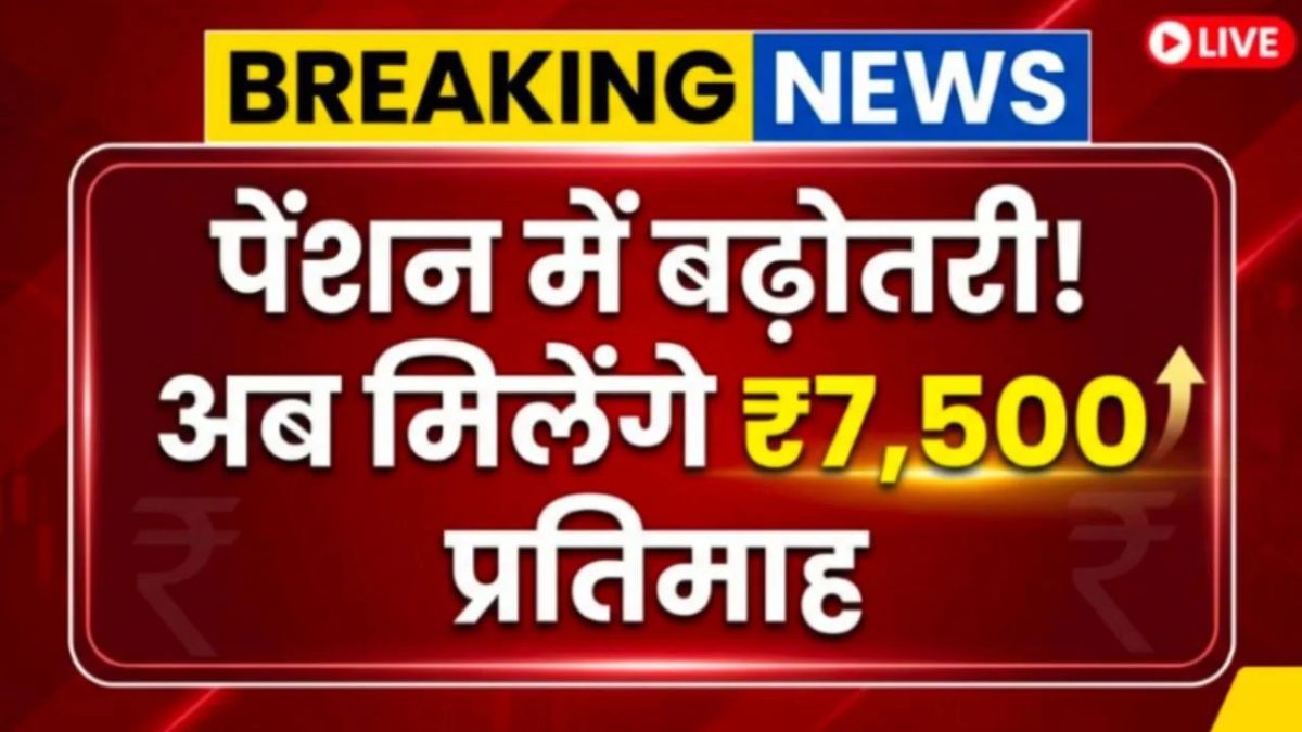 EPFO Pension Update 2026