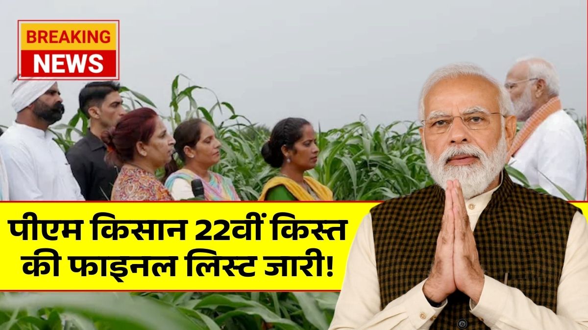 PM Kisan 22nd Installment 2026