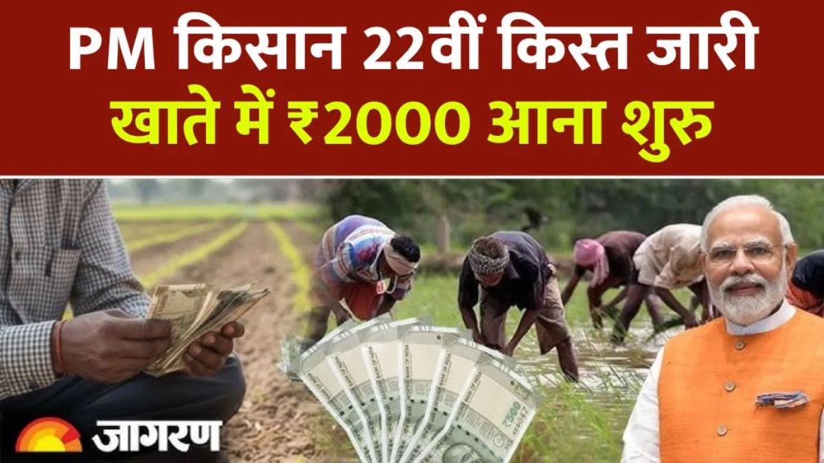 PM Kisan Yojana 22nd Installment 2026